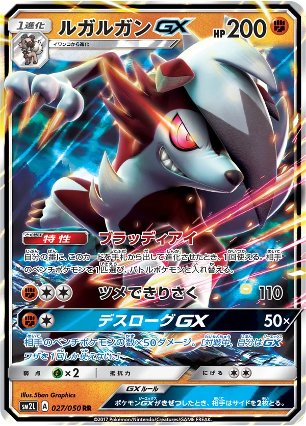 ルガルガンGX #27/50
