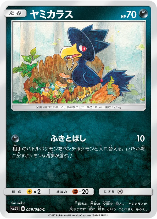 ヤミカラス #29/50