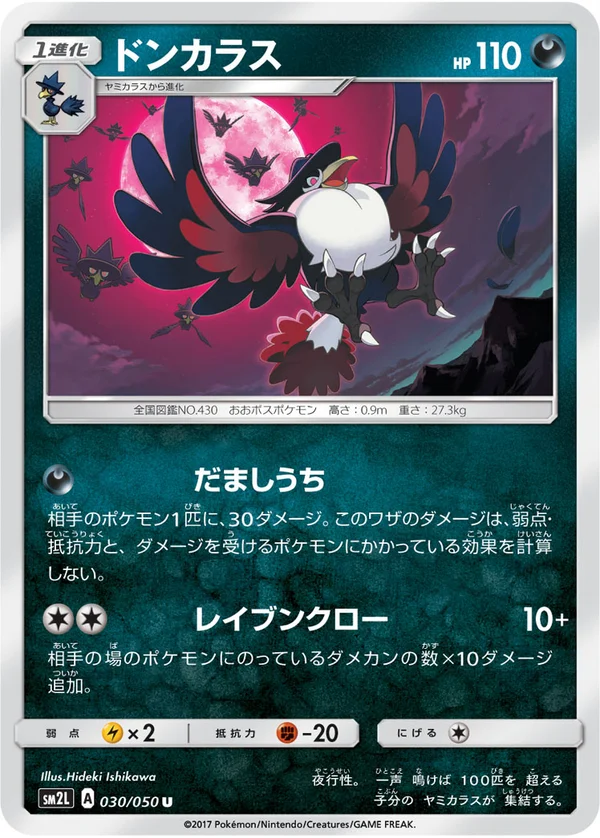 ドンカラス #30/50