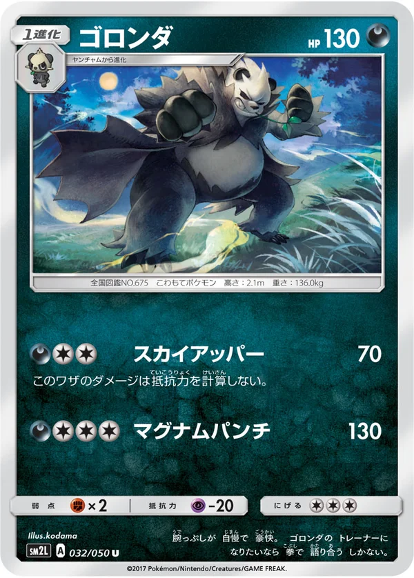 ゴロンダ #32/50