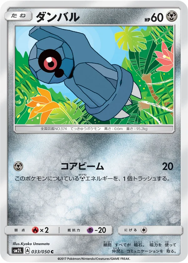 ダンバル #33/50