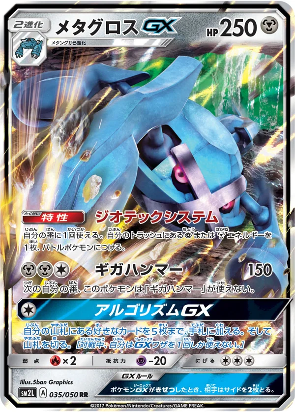 メタグロスGX #35/50