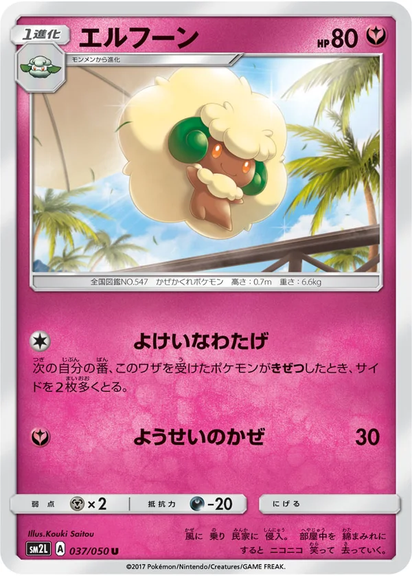 エルフーン #37/50