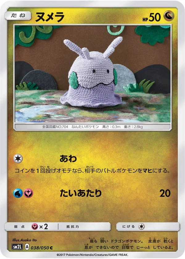 ヌメラ #38/50