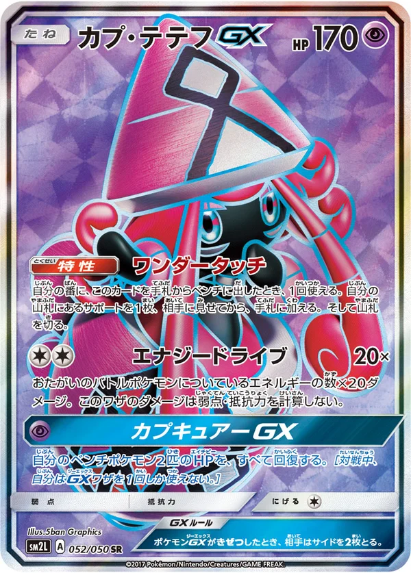 カプ・テテフGX #52/50