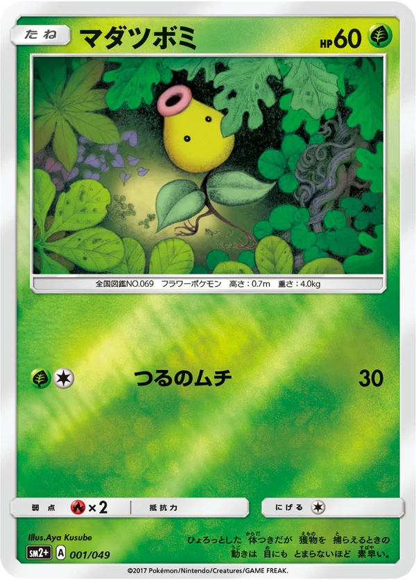マダツボミ #1/49
