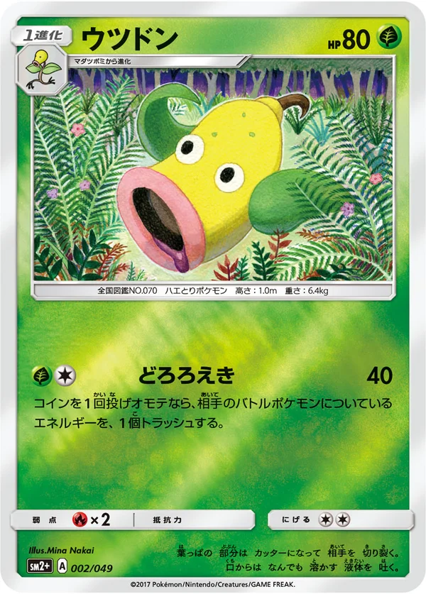 ウツドン #2/49