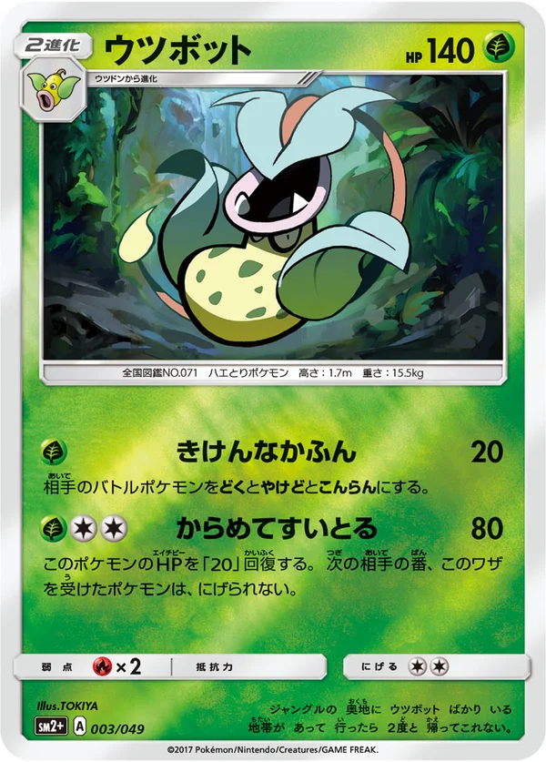 ウツボット #3/49