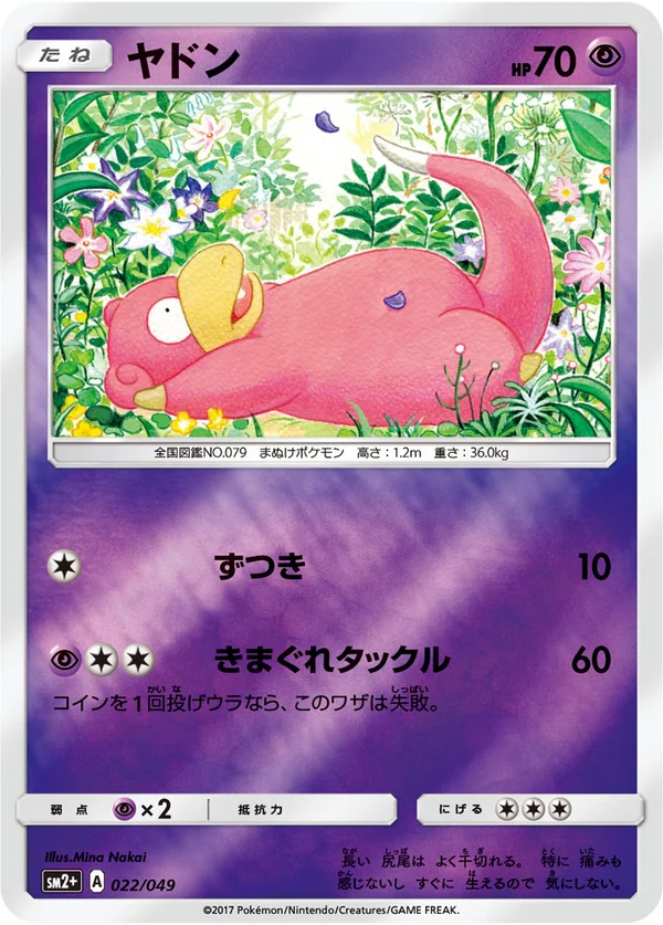 ヤドン #22/49