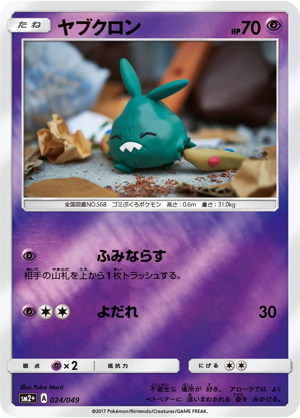 ヤブクロン #24/49