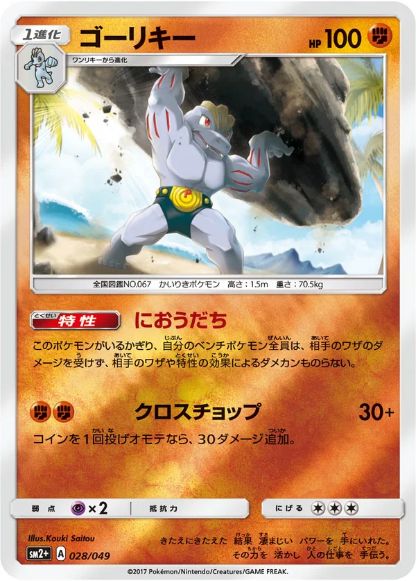 ゴーリキー #28/49