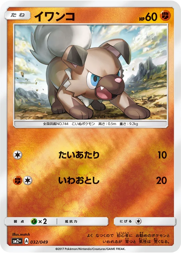 イワンコ #32/49