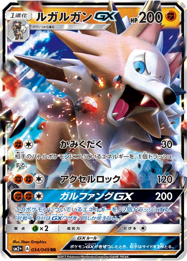 ルガルガンGX #34/49
