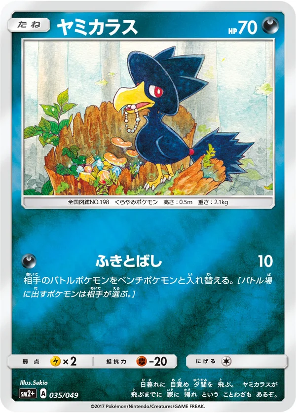 ヤミカラス #35/49