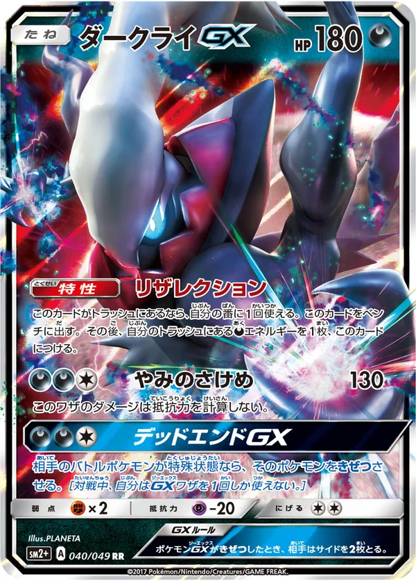 ダークライGX #40/49