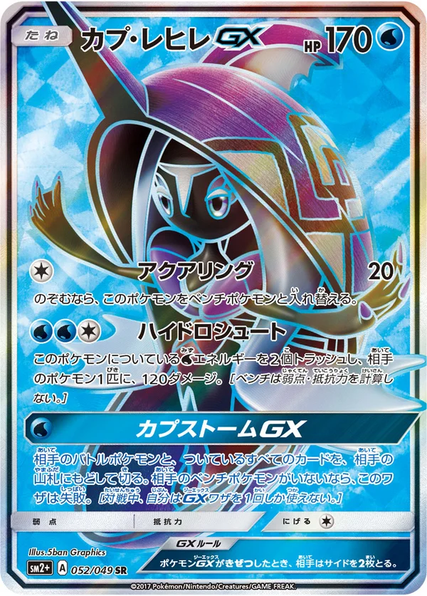 カプ・レヒレGX #52/49