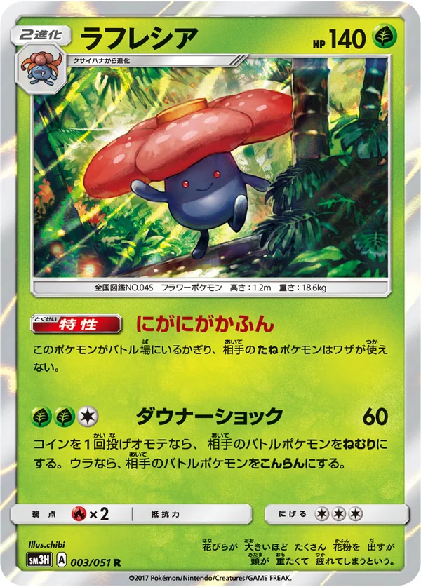 ラフレシア #3/51