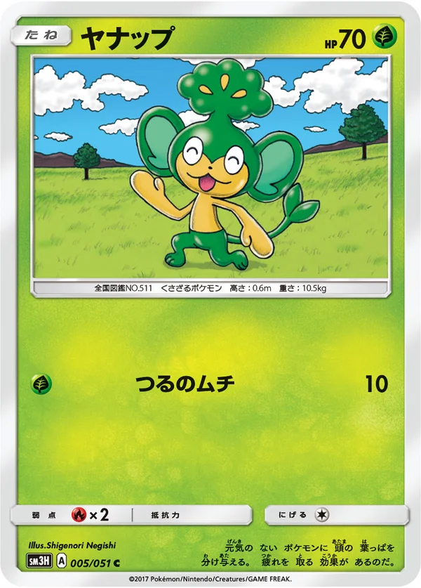 ヤナップ #5/51