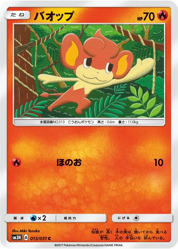 バオップ #13/51