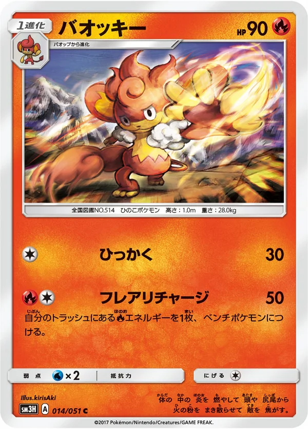 バオッキー #14/51