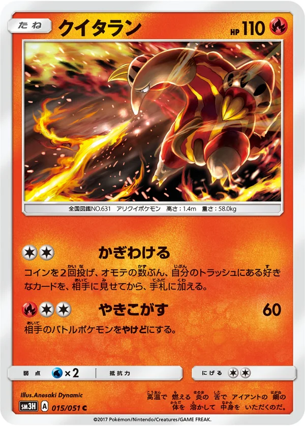 クイタラン #15/51