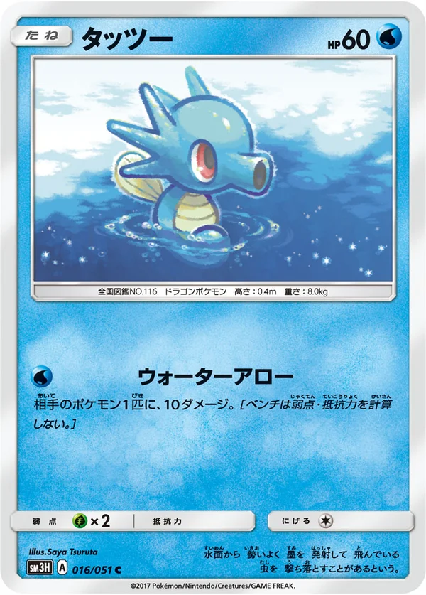 タッツー #16/51