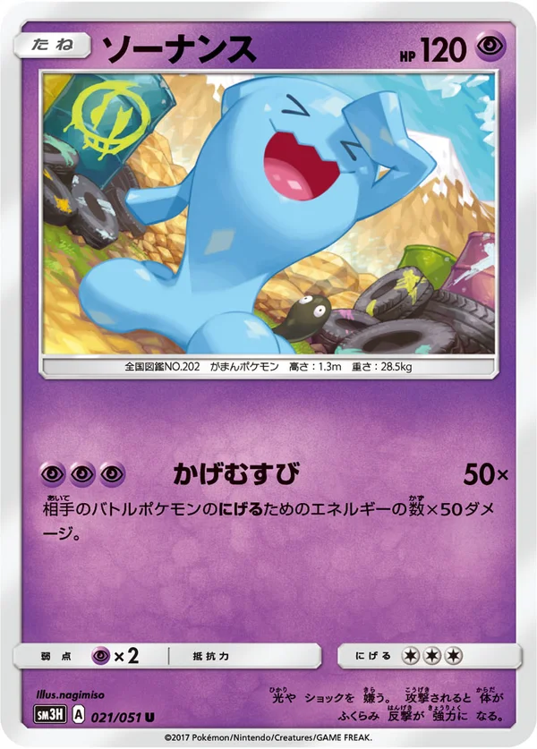 ソーナンス #21/51