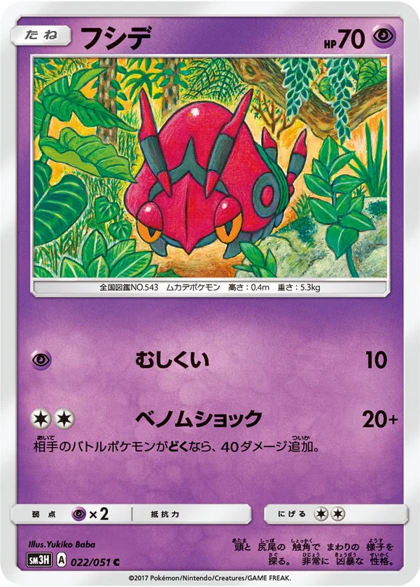 フシデ #22/51