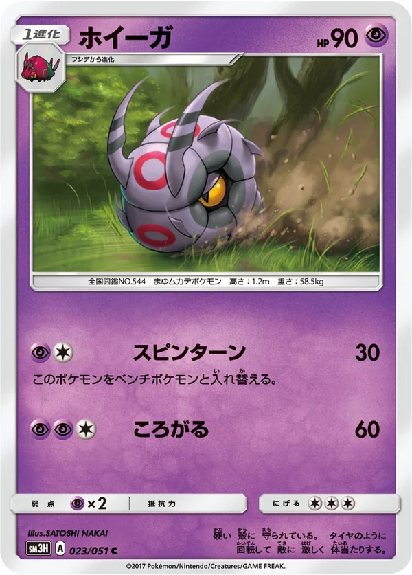 ホイーガ #23/51