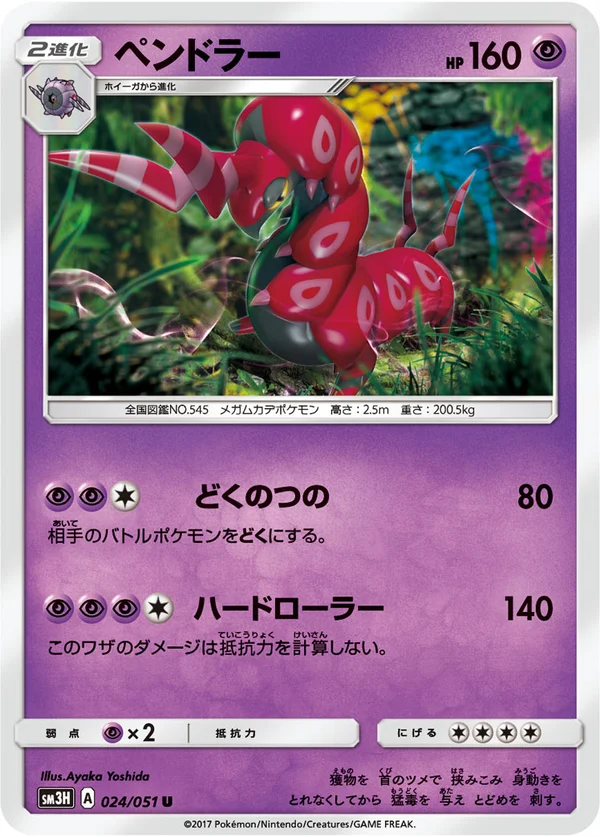ペンドラー #24/51