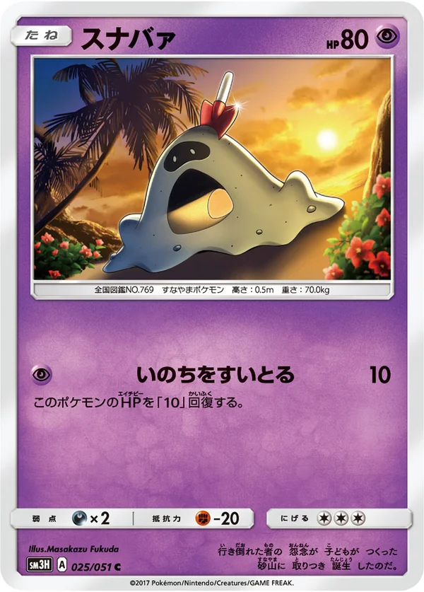 スナバァ #25/51