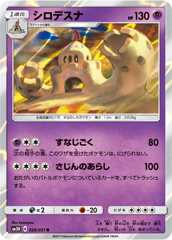 シロデスナ #26/51