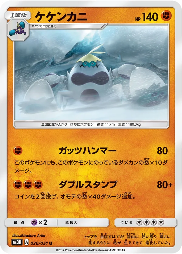 ケケンカニ #30/51