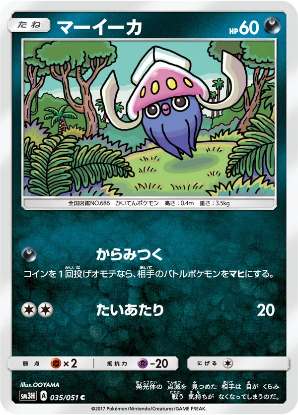 マーイーカ #35/51
