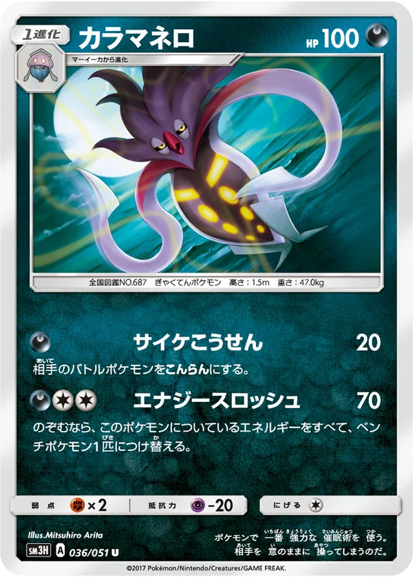 カラマネロ #36/51