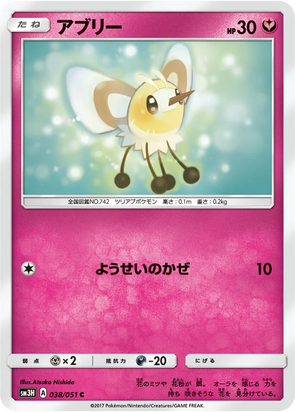 アブリー #38/51