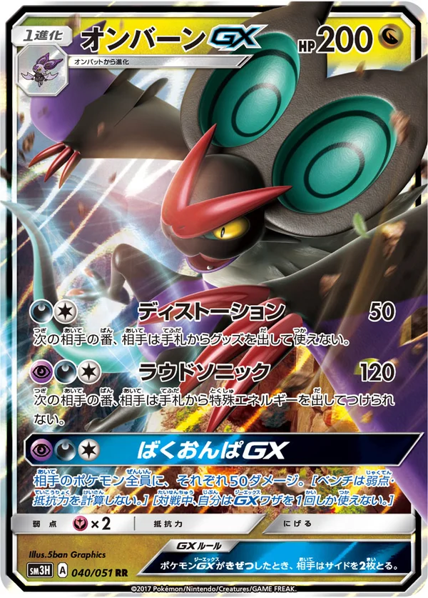 オンバーンGX #40/51