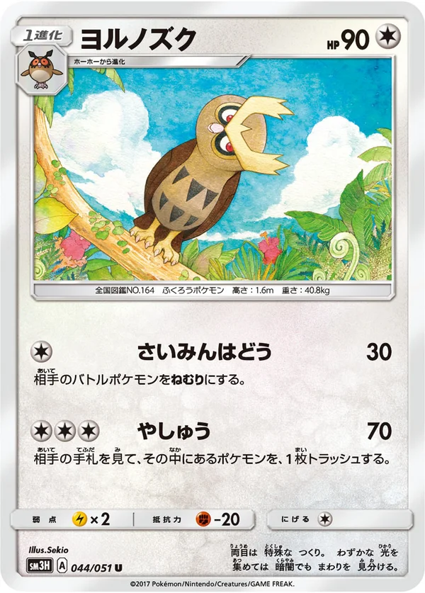 ヨルノズク #44/51