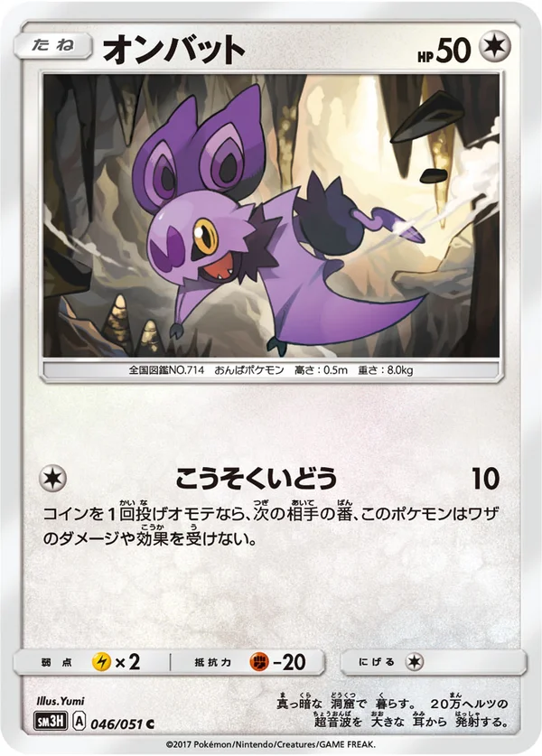 オンバット #46/51