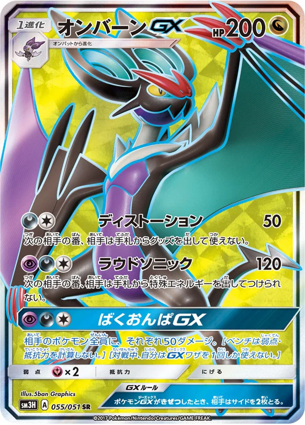 オンバーンGX #55/51
