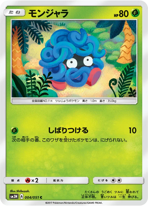 モンジャラ #4/51