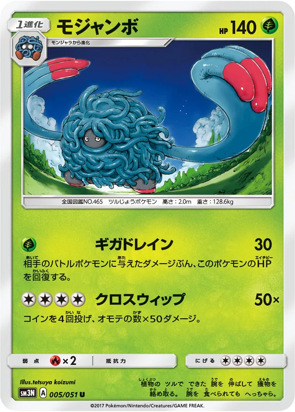 モジャンボ #5/51