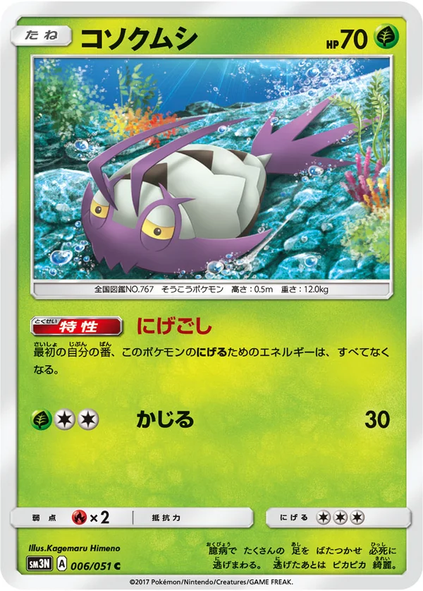 コソクムシ #6/51