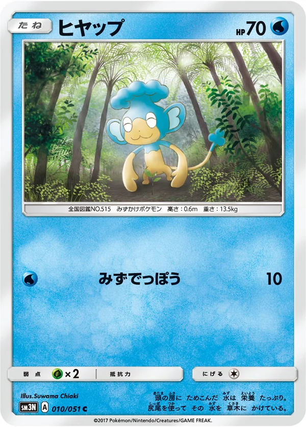 ヒヤップ #10/51