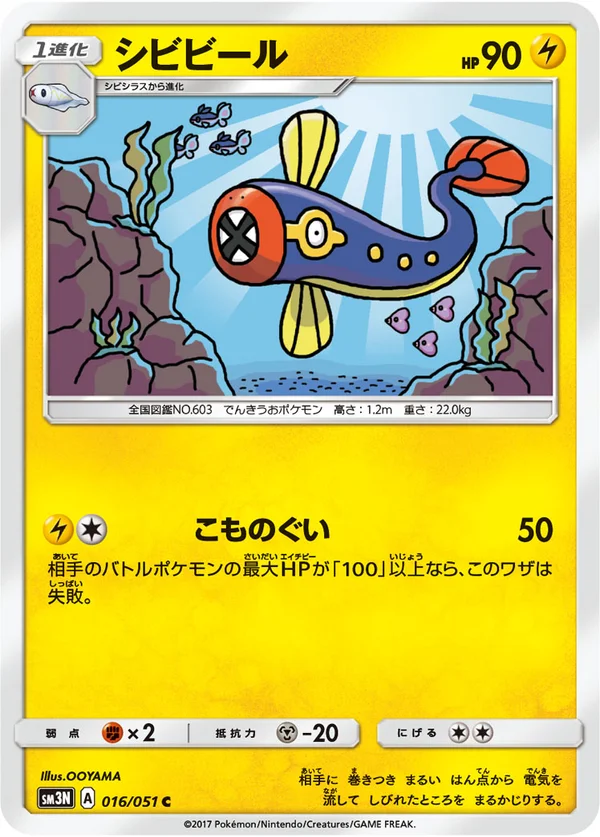 シビビール #16/51