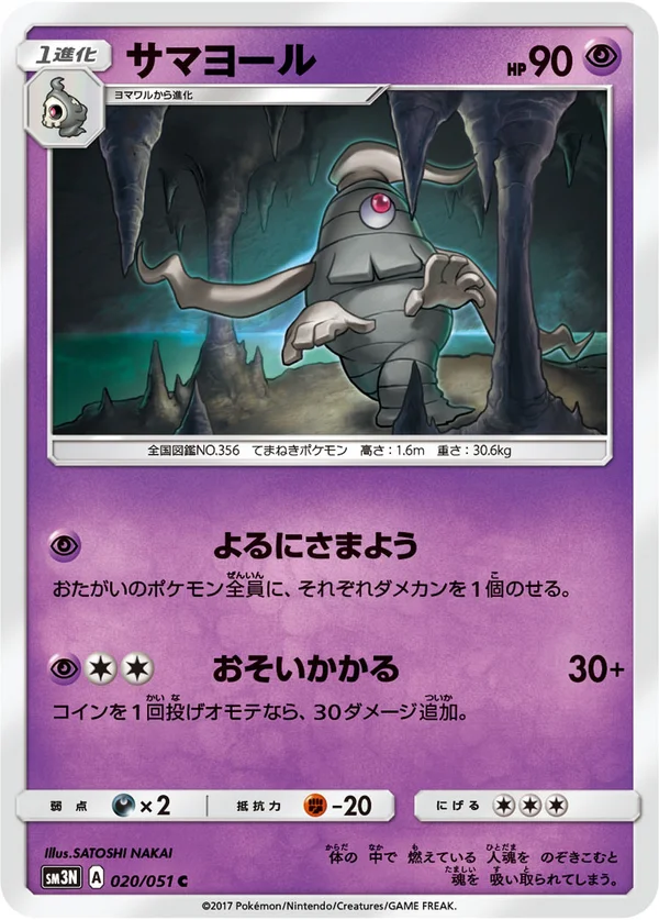 サマヨール #20/51