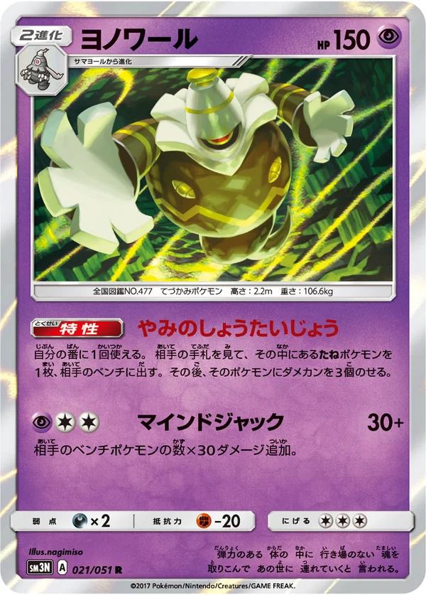 ヨノワール #21/51