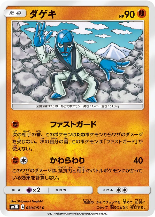 ダゲキ #30/51