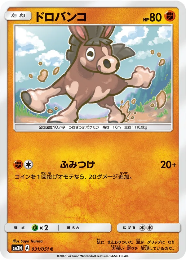 ドロバンコ #31/51
