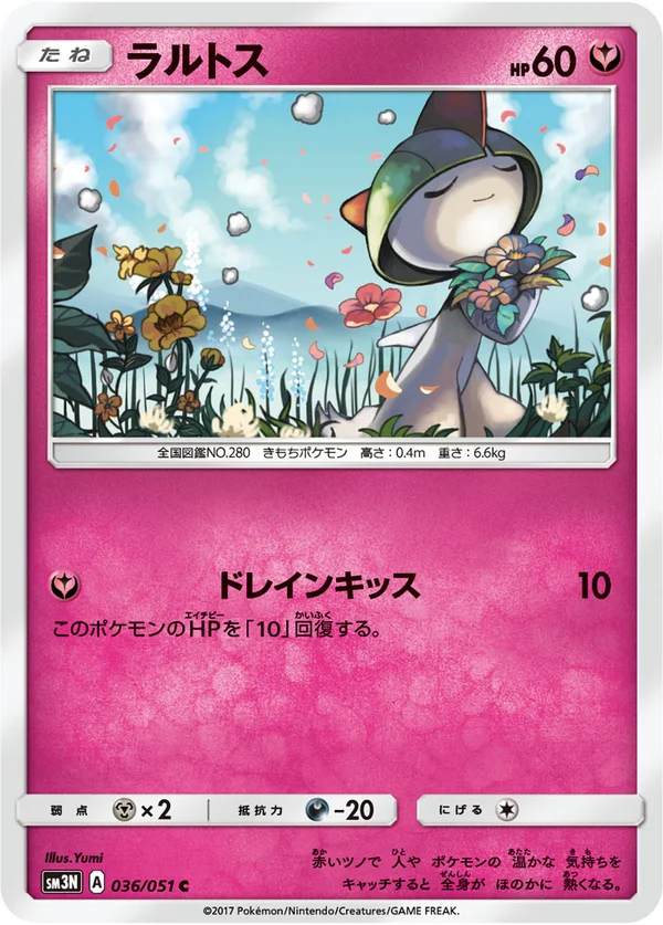 ラルトス #36/51